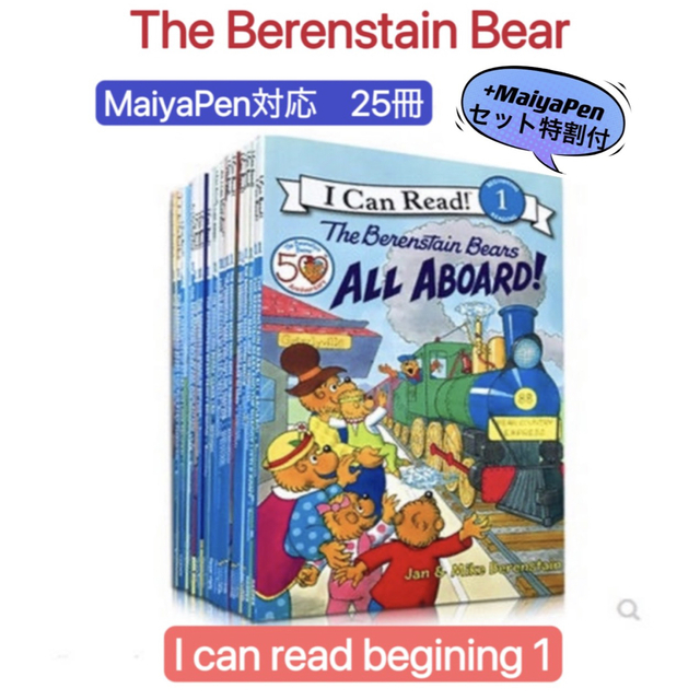 The Berenstain Bear 25冊 マイヤペン対応 音源付　多聴多読