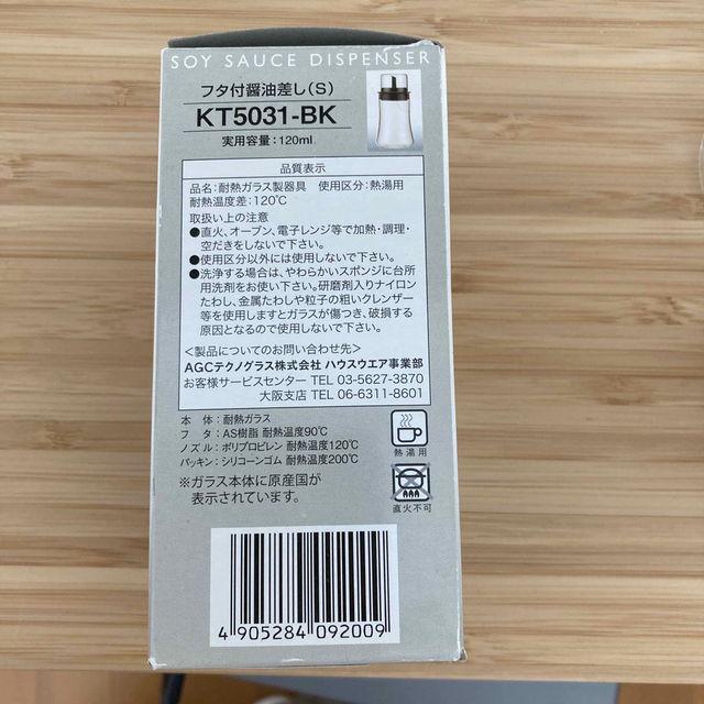 フタ付き醤油差し（Ｓ）とフタ付きオイル差し インテリア/住まい/日用品のキッチン/食器(容器)の商品写真