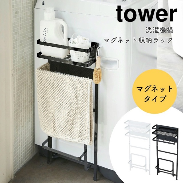 tower 洗濯用品収納ラック インテリア/住まい/日用品の収納家具(棚/ラック/タンス)の商品写真