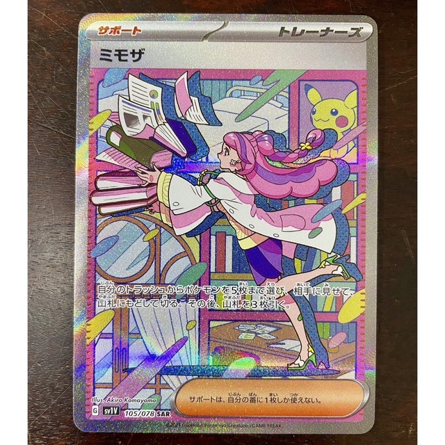 世界の ポケモンカード ミモザ SAR バイオレットEX シングルカード