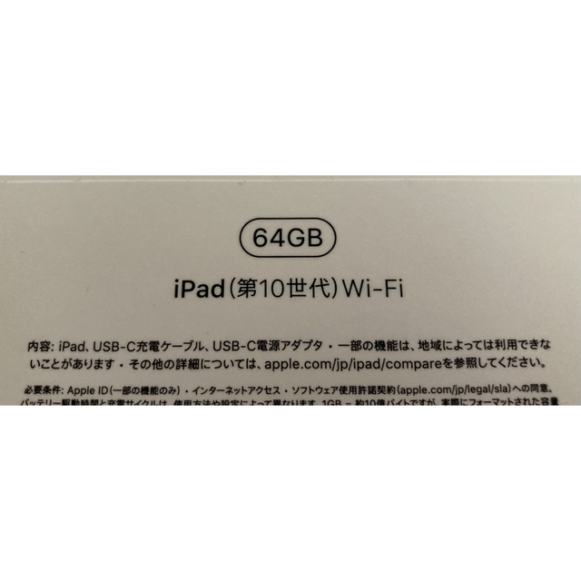 iPad(アイパッド)の値引き交渉OK★未開封★iPad 10.9 第10世代 64GB Wifiモデル スマホ/家電/カメラのPC/タブレット(タブレット)の商品写真