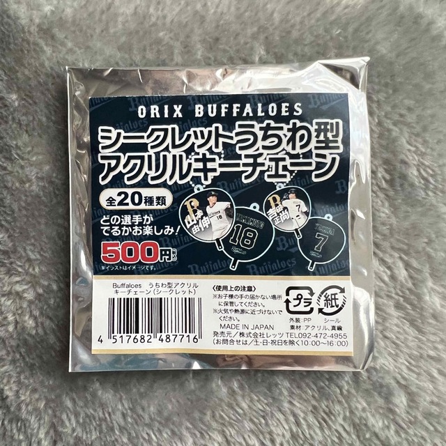 オリックス・バファローズ(オリックスバファローズ)の本田仁海　キーチェーン エンタメ/ホビーのタレントグッズ(スポーツ選手)の商品写真