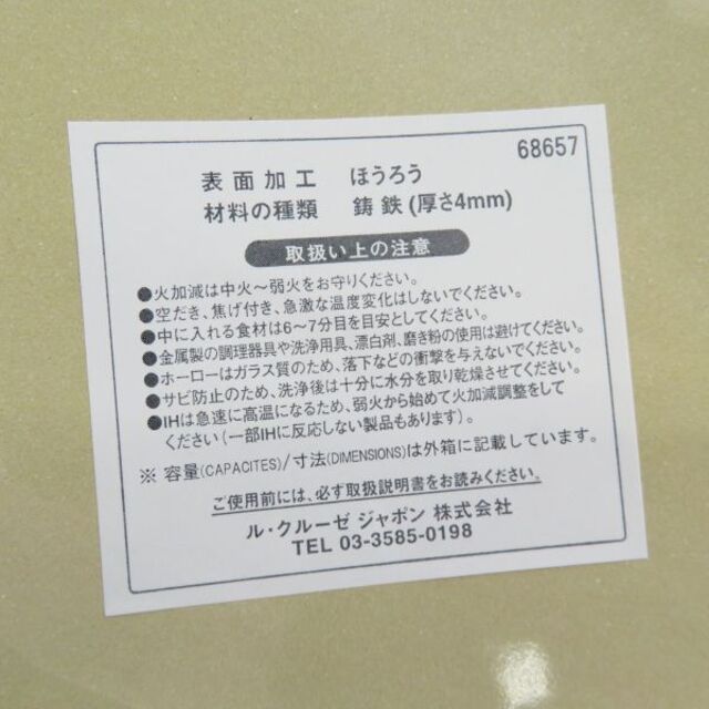 LE CREUSET(ルクルーゼ)の未使用 Le Creuset ルクルーゼ ココットロンド 両手鍋 ブラウン 鋳物ホーロー 20cm 68631 チェスナッツ 茶 レア 廃盤 SU3638C  インテリア/住まい/日用品のキッチン/食器(鍋/フライパン)の商品写真