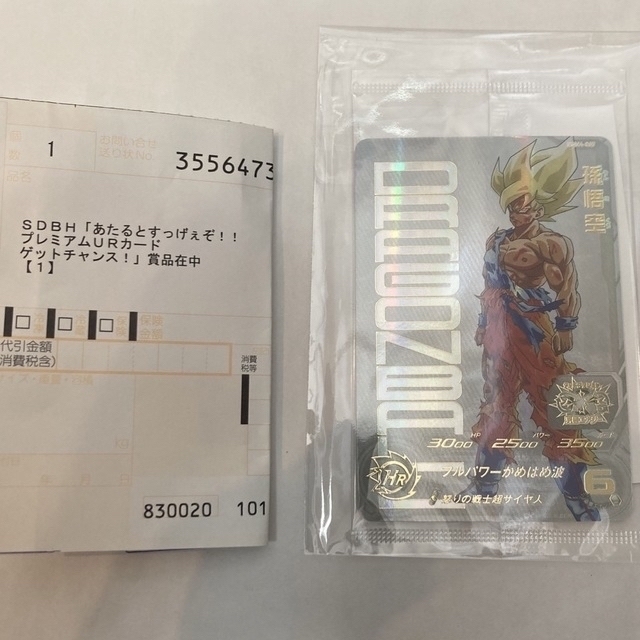 UGM4-067 孫悟空 あたるとすっげぇぞ!!プレミアムUR 安い割引