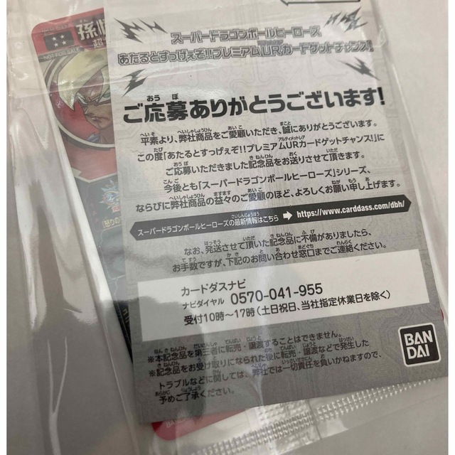 UGM4-067 孫悟空 あたるとすっげぇぞ!!プレミアムUR 売れ筋がひ