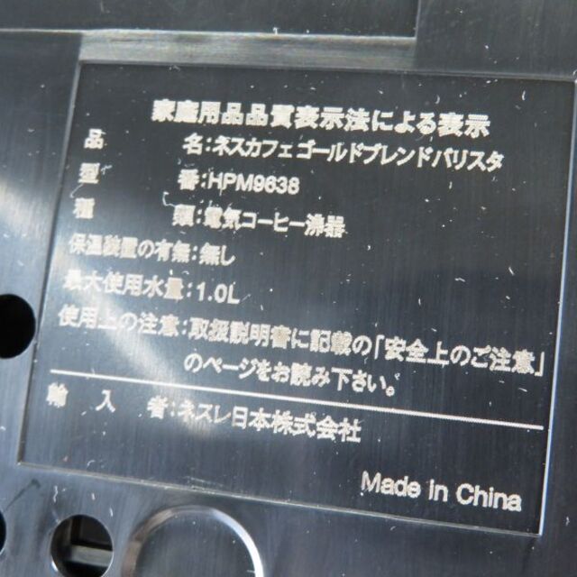 Nestle - 未使用 Nestle ネスレ HPM9638-WB ネスカフェ ゴールド Nestle - 未使用 Nestle ネスレ HPM9638-WB ネスカフェ ゴールド