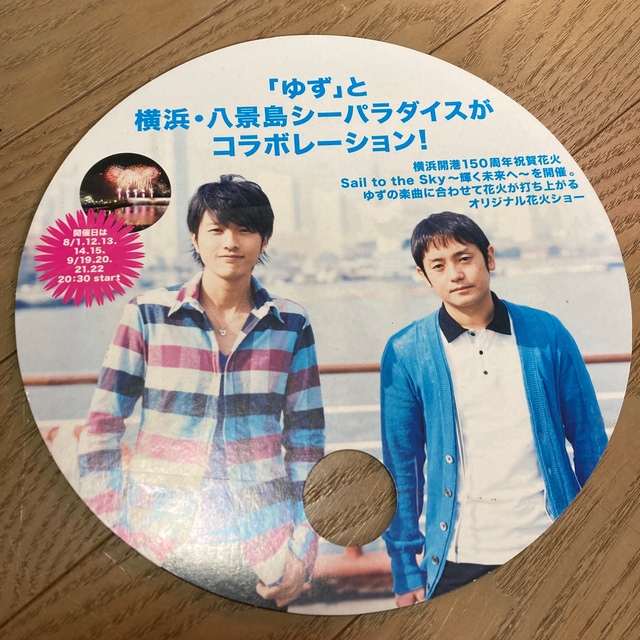 ゆず　横浜八景島シーパラダイス　コラボ　横浜開港150周年　コラボレーション エンタメ/ホビーのタレントグッズ(ミュージシャン)の商品写真