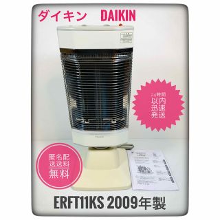 ダイキン(DAIKIN)の即日発送対応　在庫処分　ダイキンセラムヒート 首振 電気ヒーター セラムヒーター(電気ヒーター)