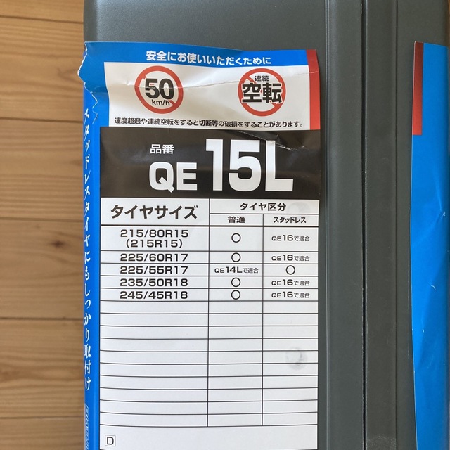 カーメイト 非金属タイヤチェーン バイアスロン クイックイージー QE15L 【お気にいる】 9000円 