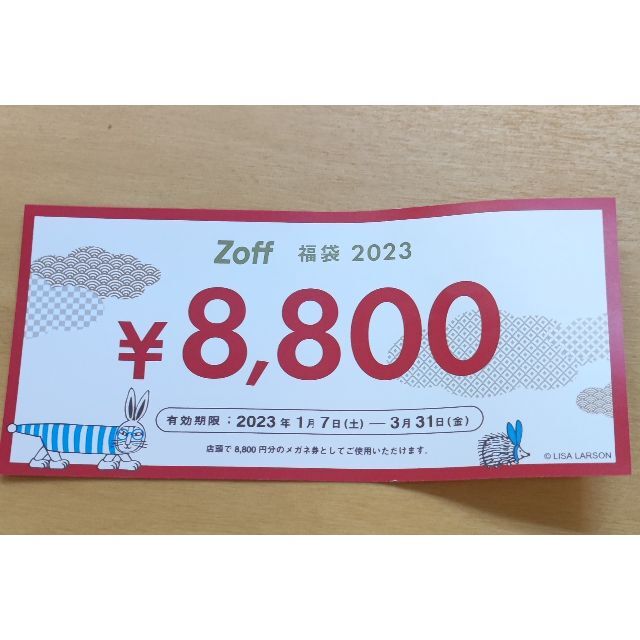 zoff 　福袋　メガネ券