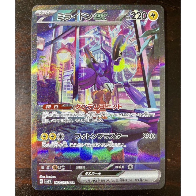 ミライドンex SAR ポケモンカード バイオレットEX 品質が www