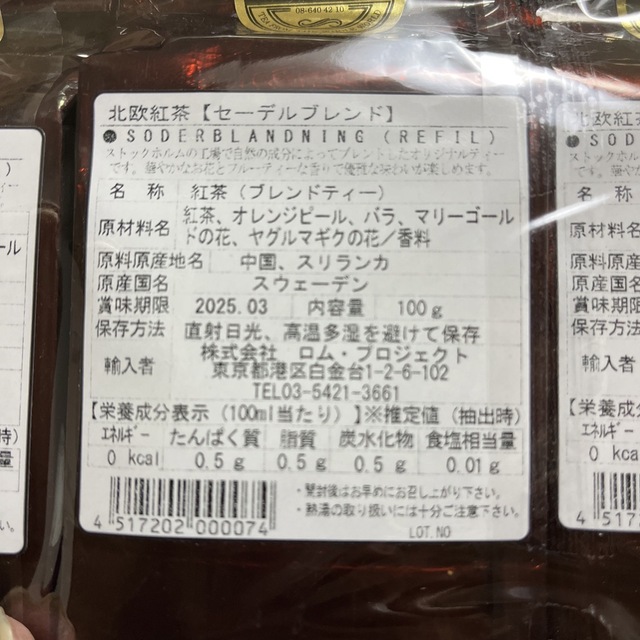 北欧紅茶 セーデルブレンドリフィル100g 食品/飲料/酒の飲料(茶)の商品写真