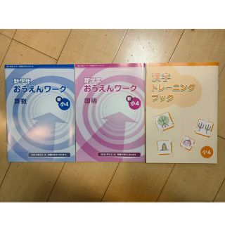 Z会　新学年おうえんワーク&漢字トレーニングブック(絵本/児童書)