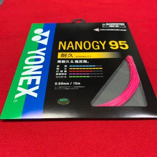 ヨネックス(YONEX)のナノジー95　バドミントン ヨネックス　ガット　ルージュピンクNBG95(バドミントン)