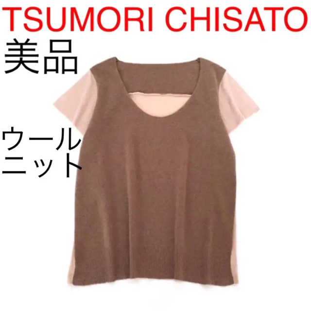 TSUMORI CHISATO(ツモリチサト)の【美品】TSUMORI CHISATO 素材ミックス ウールニットプルオーバー レディースのトップス(ニット/セーター)の商品写真