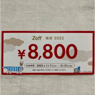 ゾフ(Zoff)のZoff DISCOUNT TICKET(ショッピング)