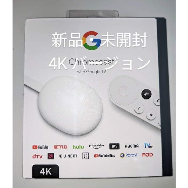 Google(グーグル)の【新品】Chromecast with Google TV 4K エンタメ/ホビーのエンタメ その他(その他)の商品写真