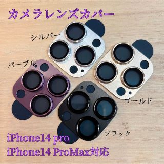 iPhone14 Pro Max カメラレンズ 保護フィルム 全面保護 カバー(保護フィルム)