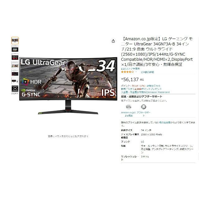 【ポラリス様専用】LG 湾曲 ウルトラワイドゲーミングモニター 144hz スマホ/家電/カメラのPC/タブレット(PC周辺機器)の商品写真