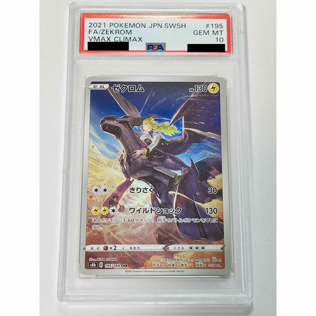 SALE/10%OFF ゼクロム CHR PSA10 ポケモンカードゲーム - education