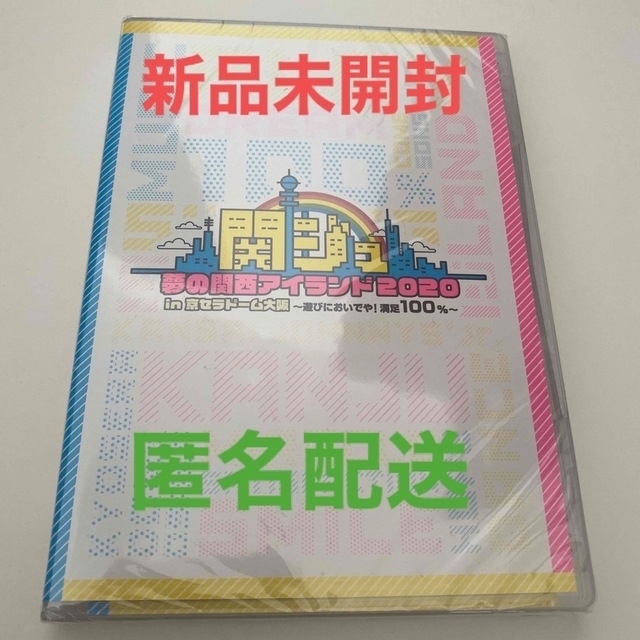 ジャニーズJr. - ☆新品未使用未開封☆ 関ジュ 夢の関西アイランド2020 