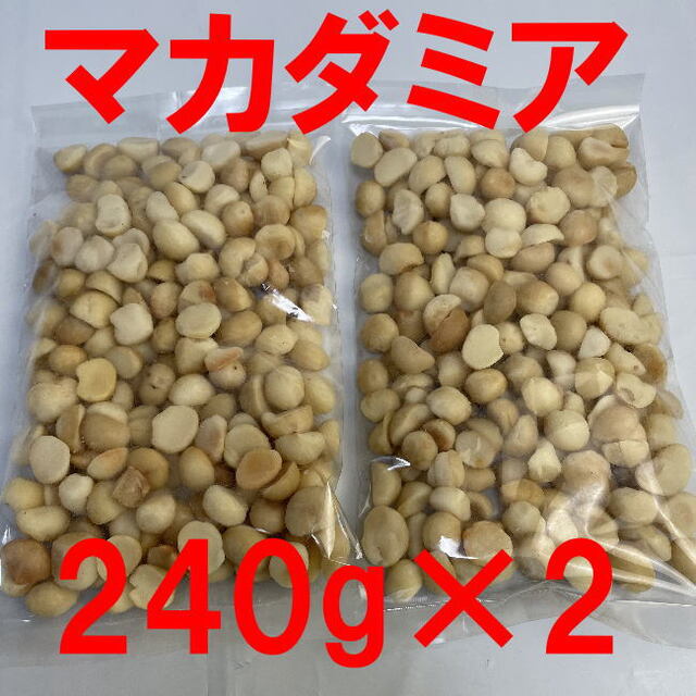 3セットマカダミアナッツ 無塩 480g 　オーストラリア産