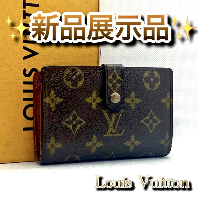 LOUIS VUITTON(ルイヴィトン)の‼️限界価格‼️ Louis Vuitton モノグラム がま口 サイフ 財布 レディースのファッション小物(財布)の商品写真