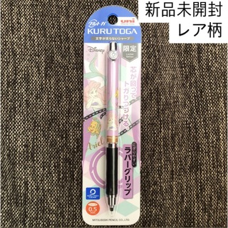 三菱鉛筆 - [新品]レア柄 クルトガ シャープペン 0.5mm アリエル(リトルマーメイド)
