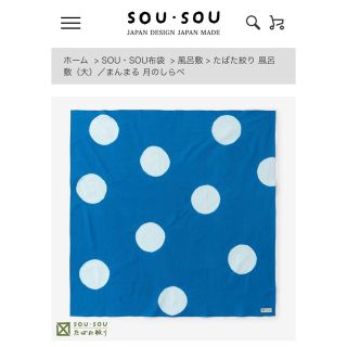 ソウソウ(SOU・SOU)のsou sou 風呂敷(日用品/生活雑貨)