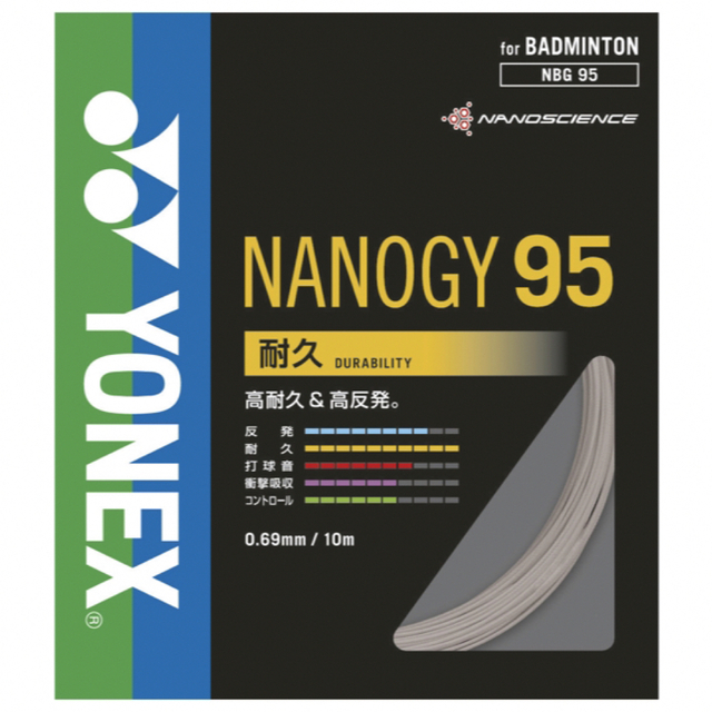 YONEX(ヨネックス)のナノジー95　バドミントン ヨネックス　ガット　シルバーグレーNBG95 スポーツ/アウトドアのスポーツ/アウトドア その他(バドミントン)の商品写真