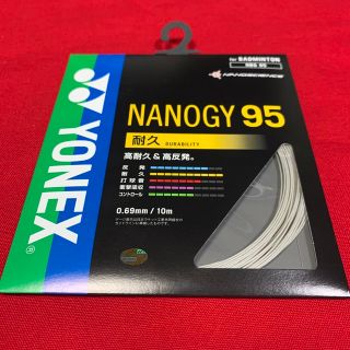 ヨネックス(YONEX)のナノジー95　バドミントン ヨネックス　ガット　シルバーグレーNBG95(バドミントン)