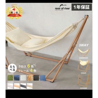 ハンモック（ 自立式 3WAY revir of river 製）(寝袋/寝具)