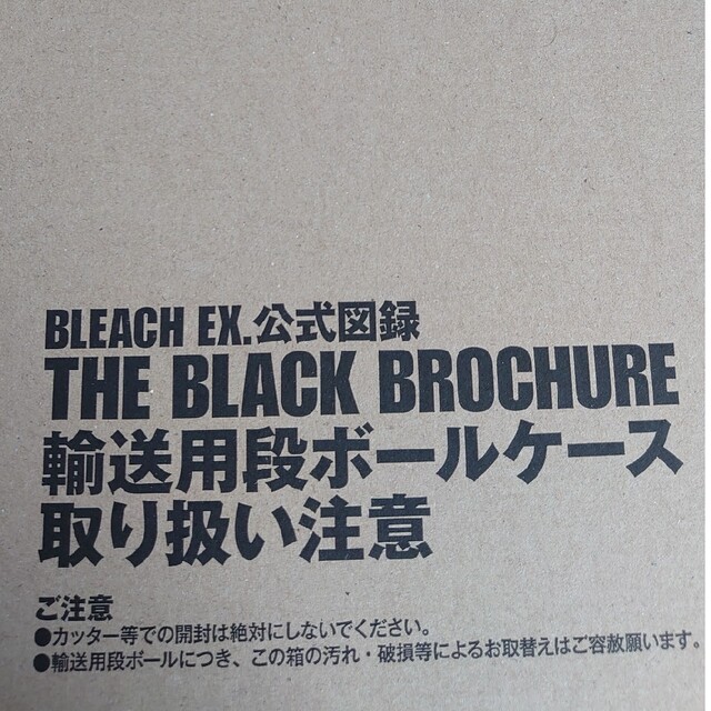 BLEACH EX 公式図録 THE BLACK BROCHUREの通販 by うまお番長's shop