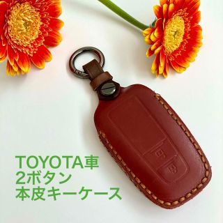 【送料込】本皮キーケース　トヨタ車 2ボタン　TOYOTA レザーキーケース(その他)