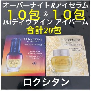 ロクシタン(L'OCCITANE)の新品⭐︎ロクシタン　アイバーム　アイセラム　目元　美容液　クリーム(アイケア/アイクリーム)