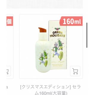 イニスフリー(Innisfree)のイニスフリー　グリーンティーシードセラム　美容液　160ml(美容液)