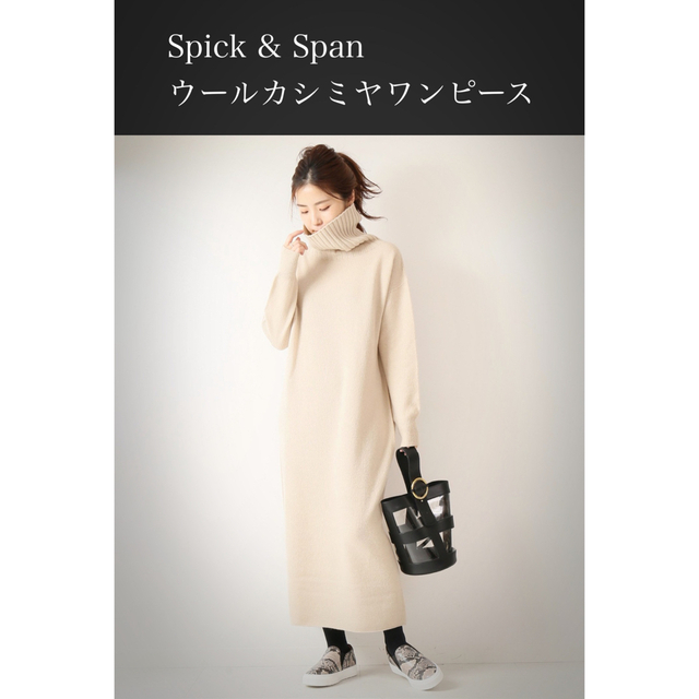 Spick & Span 完売日本製　定価20000円　カシミヤウールワンピース