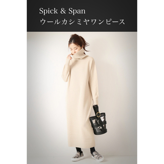 スピックアンドスパン(Spick & Span)のSpick & Span 完売日本製　定価20000円　カシミヤウールワンピース(ロングワンピース/マキシワンピース)