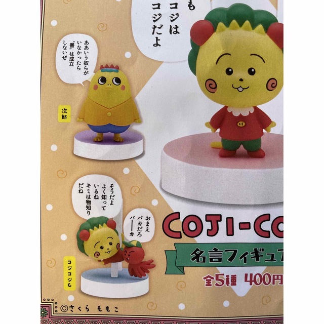 COJI-COJI 名言フィギュア5種 エンタメ/ホビーのフィギュア(ゲームキャラクター)の商品写真