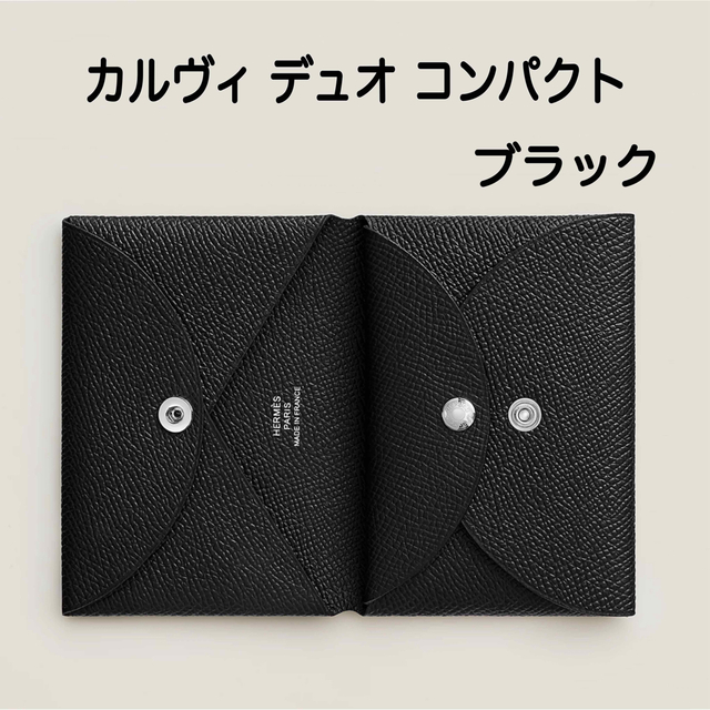 在庫あり/即出荷可】 Hermes - 新品未使用品 エルメス カルヴィデュオ
