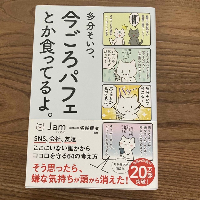 角川書店(カドカワショテン)の多分そいつ、今ごろパフェとか食ってるよ。 エンタメ/ホビーの本(人文/社会)の商品写真