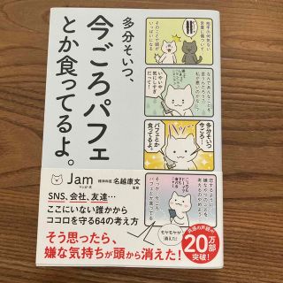 カドカワショテン(角川書店)の多分そいつ、今ごろパフェとか食ってるよ。(人文/社会)