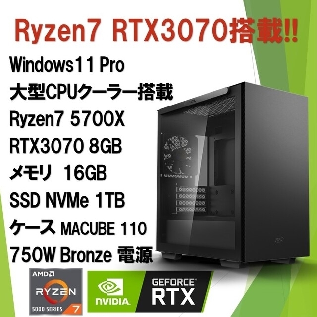 ゲーミングPC Ryzen 7 5700X RTX3070 メモリ16GB