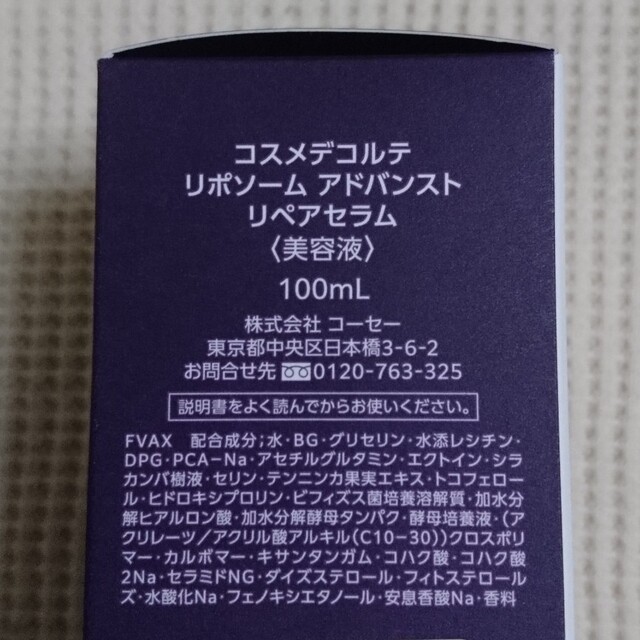 コスメデコルテ リポソーム アドバンスト リペアセラム 100ml