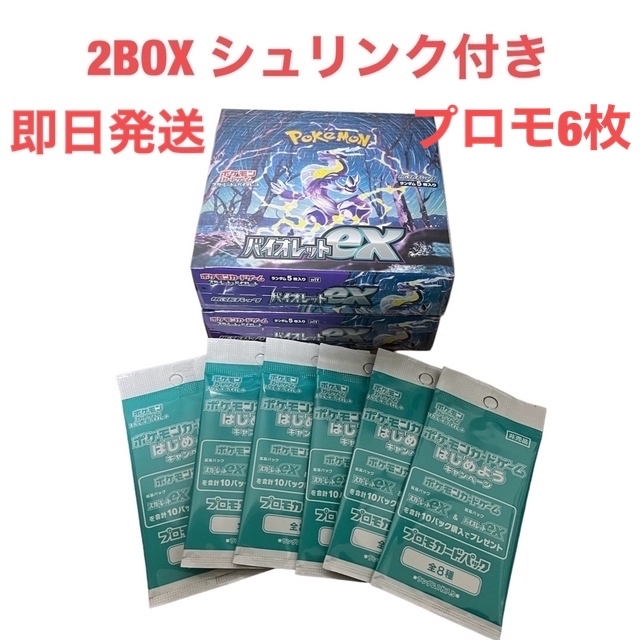 プロモシュリンク付き ポケモンカード バイオレットex 2BOX プロモ ...