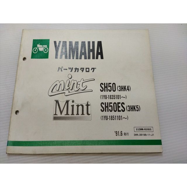 ヤマハ　ミント　Mint  SH50 3HK4 3HK5 パーツカタログ