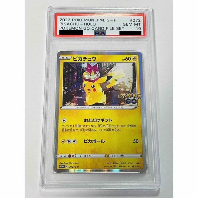 独特な Psa10 ピカチュウ プロモ ポケカ ポケモンgo 272 S P シングルカード Impladente Com Br