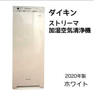 ダイキン ホワイト 加湿器/除湿機の通販 23点 | DAIKINのスマホ/家電