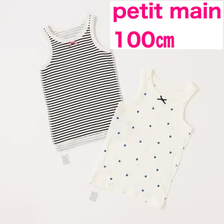 プティマイン(petit main)のpetit main タンク肌着2P 黒 100㎝(下着)