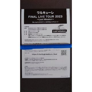 ワルキューレ FINAL LIVE TOUR 2023 チケット先行申込シリアル(声優/アニメ)